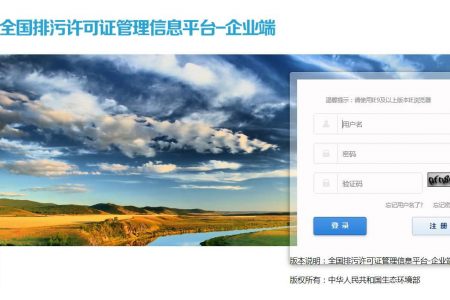 提醒工厂单位：提交年度排污许可证执行报告时遇到问题的处理