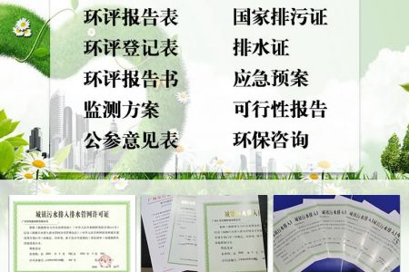 四川成都代办环评报告、环境影响评价机构快速出方案
