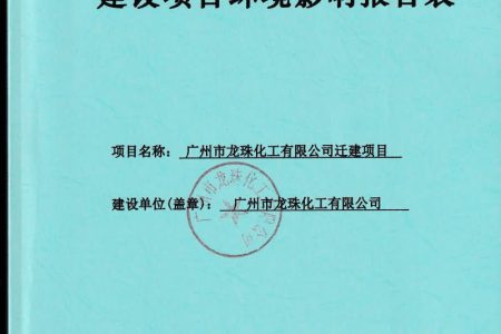 环评报告