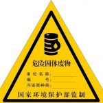 什么是危险废物鉴别？专业危废鉴定机构来解答