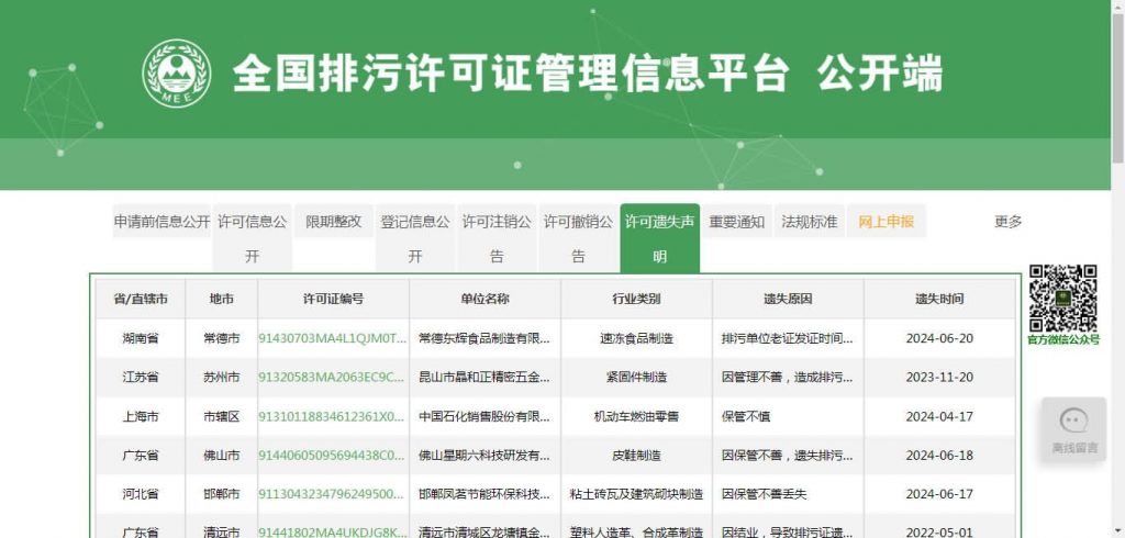 成都排污许可证申请延续变更代办，找环境检测邓经理快速又高效